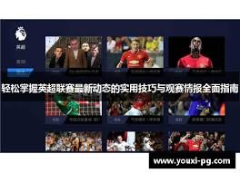 中超争夺战升级 徐正源亚冠经验助力球队冲刺